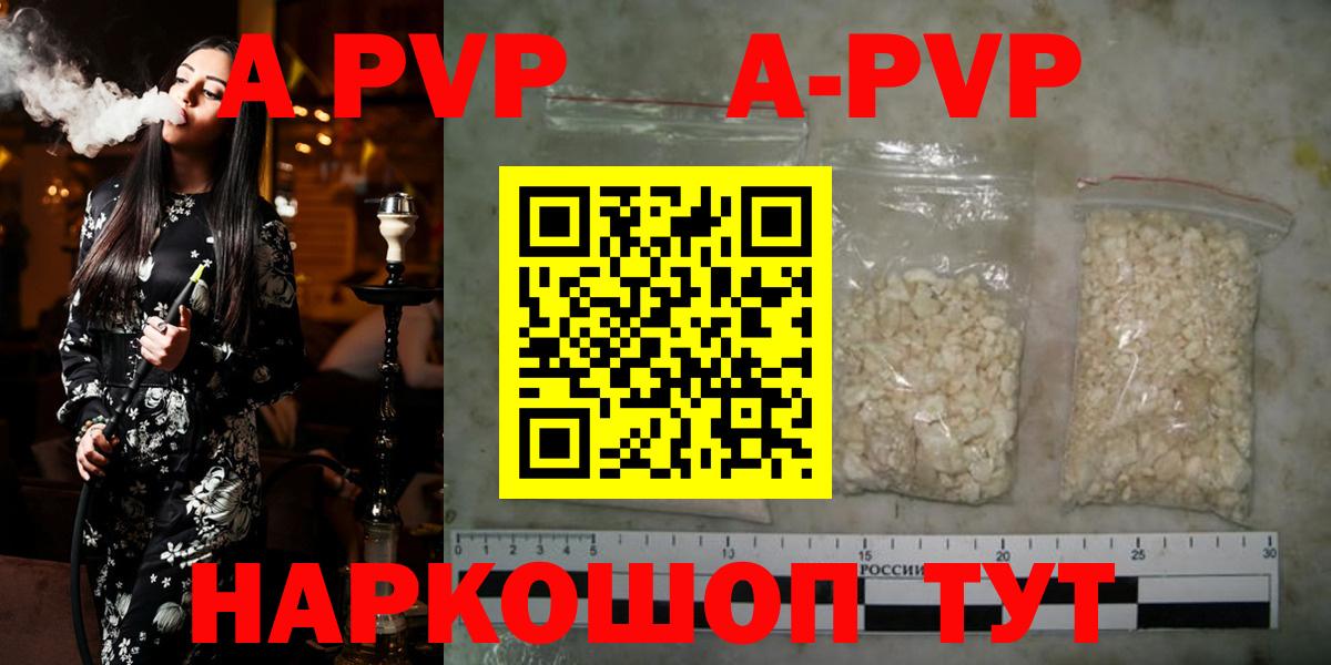 А ПВП  Вход с VPN  наркотики  A PVP Соль  Альфа ПВП СК  А ПВП мука  Людиново 