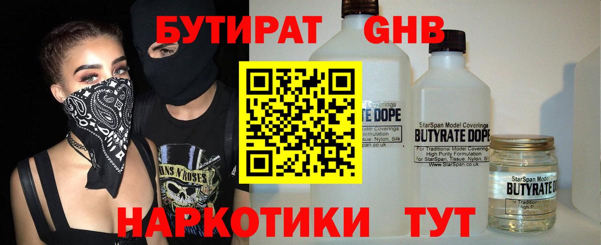 Бутират вода  Вход с VPN  БУТИРАТ  Людиново 