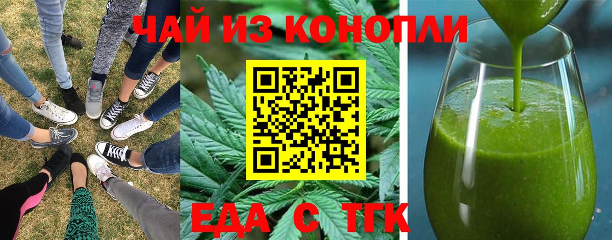 Еда ТГК марихуана  Вход с VPN  Людиново 