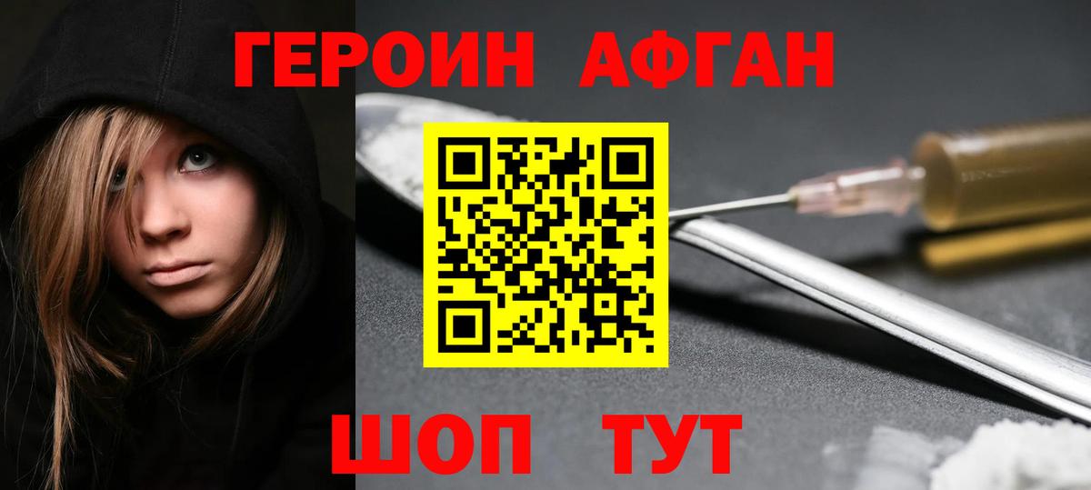 Героин  Вход с VPN  Людиново  ГЕРОИН хмурый 