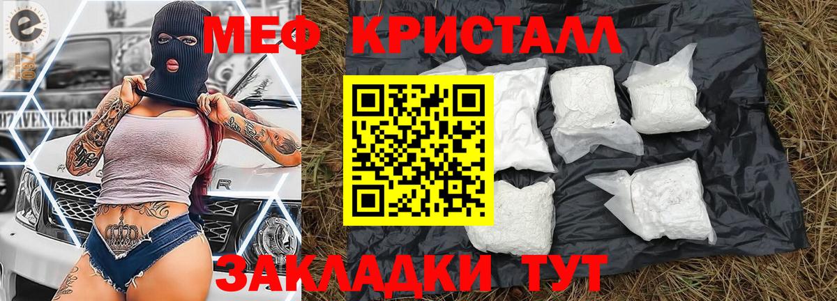 Меф мяу мяу кристаллы Людиново