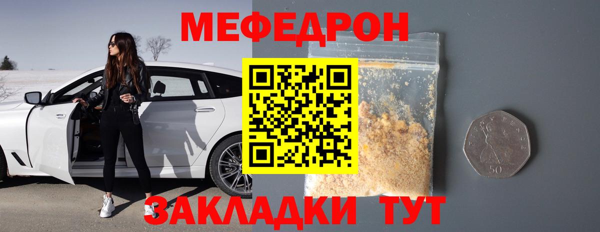 МЕФ  Мефедрон мяу мяу  Мефедрон  закладки  МЕФ mephedrone  Людиново  Вход с VPN 