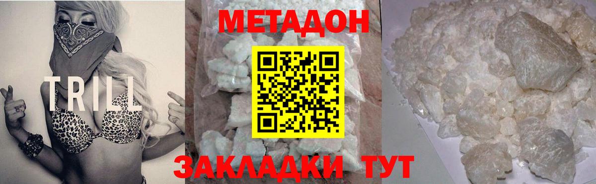 МЕТАДОН мёд Людиново
