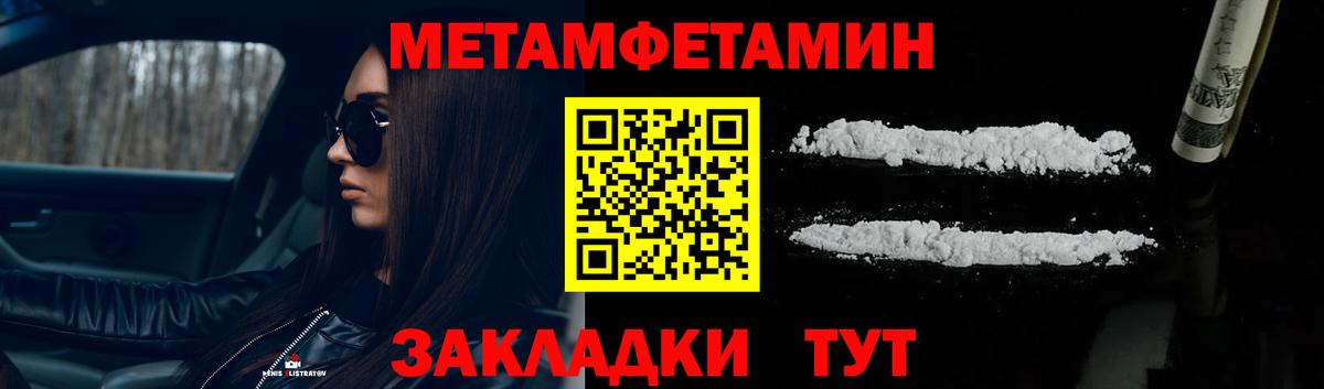 МЕТАМФЕТАМИН мет Людиново